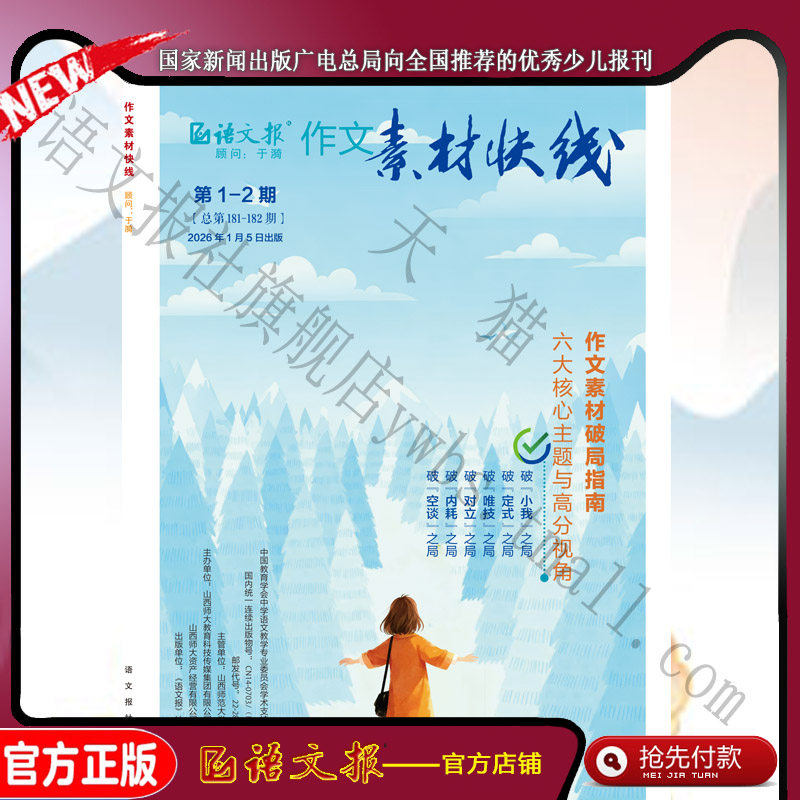 作文素材快线 2026年1月-12月（留电话）