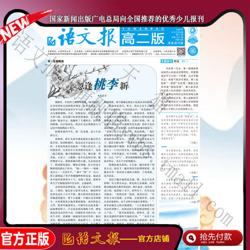 语文报 高二深度读写版2026年6月