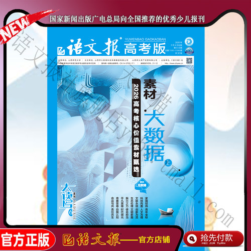 26高考 大读写系列6（素材上）