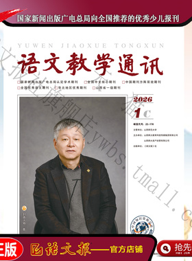 语文教学通讯C(小学刊)2026年1-12月