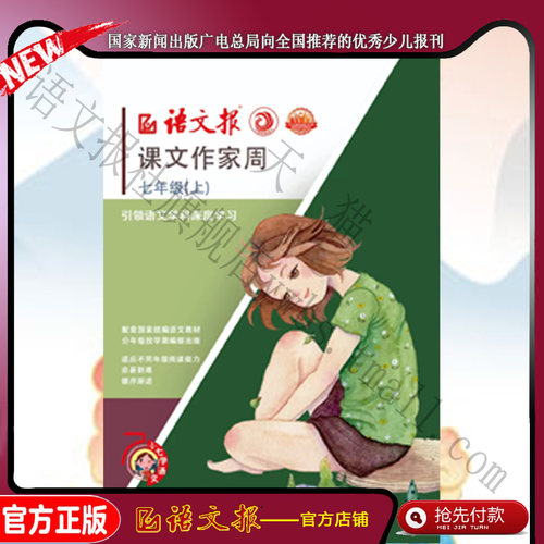 课文作家周   七年级上册 赠检测本