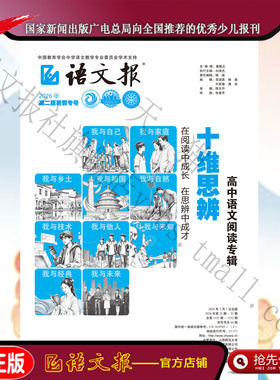 语文报 高二26年7-8月暑假专号