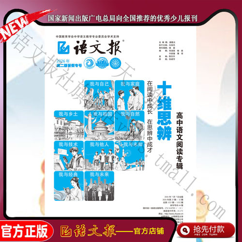 语文报 高二26年7-8月暑假专号