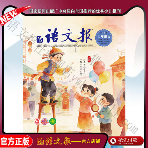 语文报三年级2026年6月11期+12期