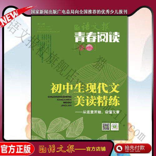 语文报 青春阅读版 2024年1-2月