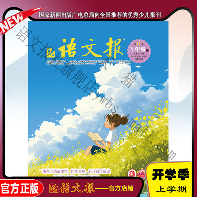 语文报五年级 2025年9月-2026年2月（此链接是报纸，无其他试卷）