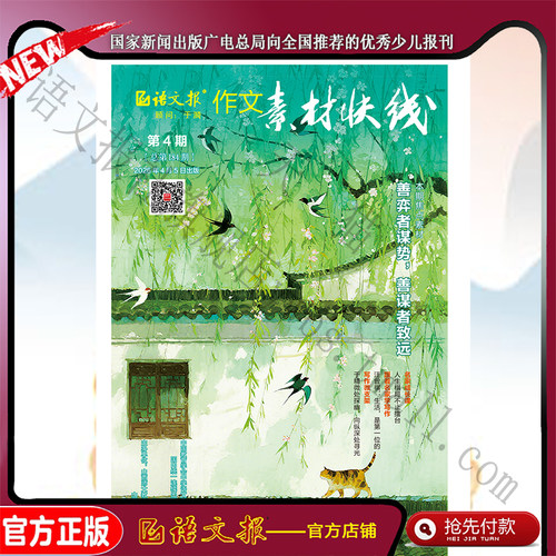 作文素材快线 2026年4月
