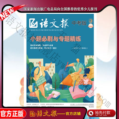 中考版 小题必刷与专题精炼（修订版）