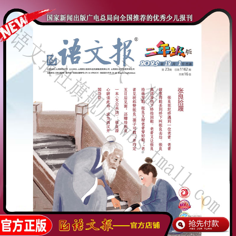 语文报二年级2025年12月23期+24期