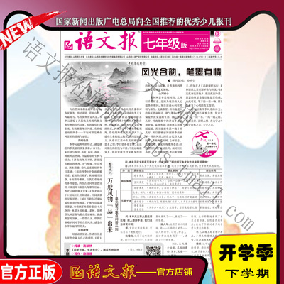 语文报 七年级版 2026年9月