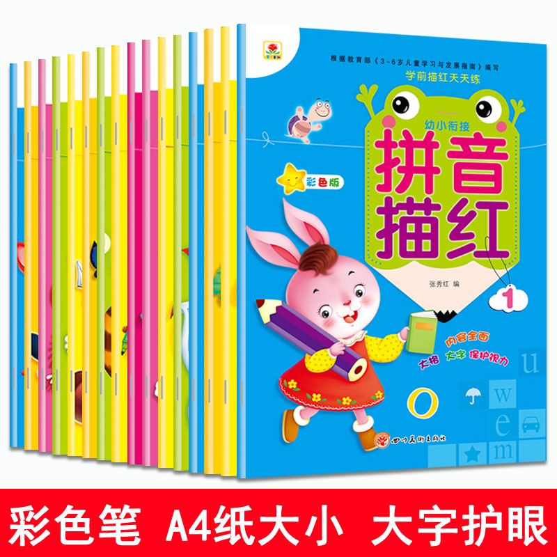 幼儿园描红本写字本儿童练字帖汉字拼音单复韵母整体认读数字加减