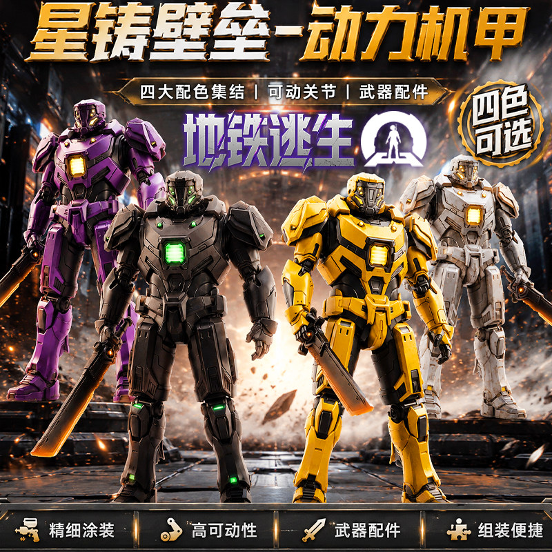 和平精英地铁逃生动力机甲星铸壁垒手办3D打印轩辕七级套模型玩具