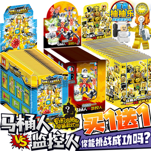夜光盲袋马桶人大战监控人积木公仔盲盒泰坦音响人拼装玩具男孩子
