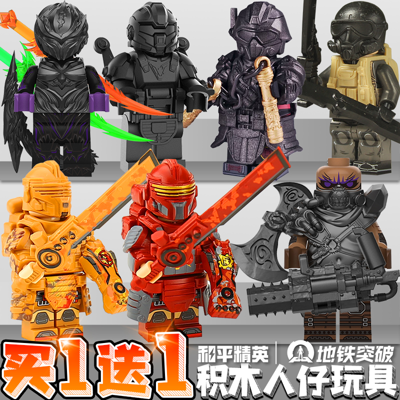 地铁逃生boss强袭领主积木人仔和平精英轩辕七级套模型男拼装玩具