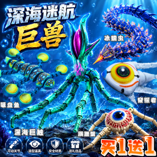 深海迷航窥探者深渊巨触手办3D打印吸盘鱼冰蠕虫可动关节模型玩具