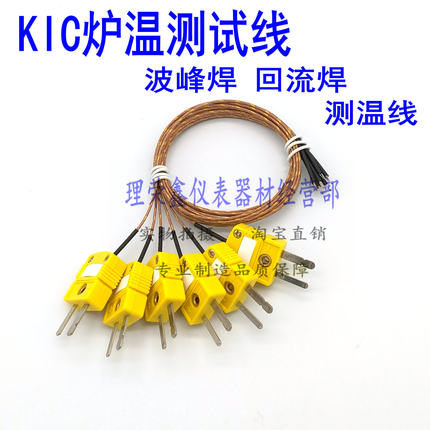 KIC炉温测试线 K型测温线 波峰焊回流焊热电偶 点温线耐高温480度