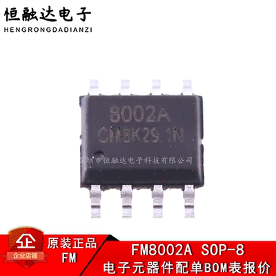 原装正品 FM8002A 贴片SOP-8 2W 通用音频功放IC芯片 兼容LM4871