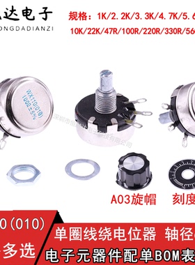 WX110 010单圈碳膜电位器 1W 470R 1K 2K2 5K6 10K 4.7K 22K 3K3