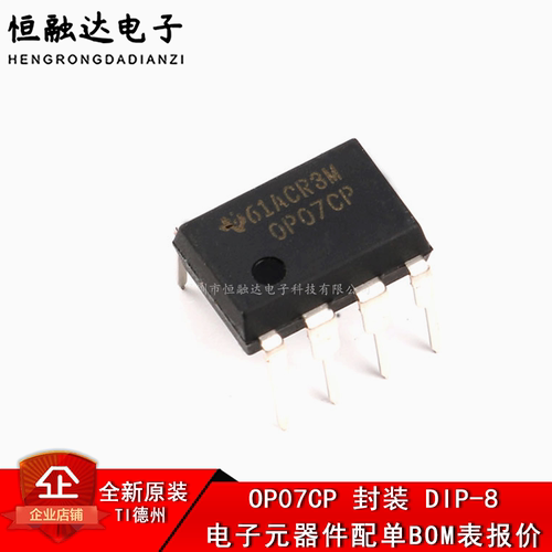 原装正品 OP07CP 直插   DIP-8 低偏移 运算放大器IC芯片