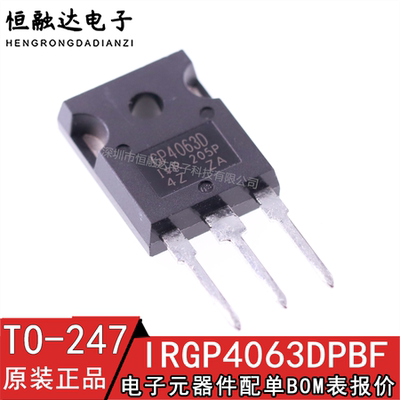 MOS管 IGBT场效应管 IRGP4063DPBF GP4063D 96A600V 直插TO-247