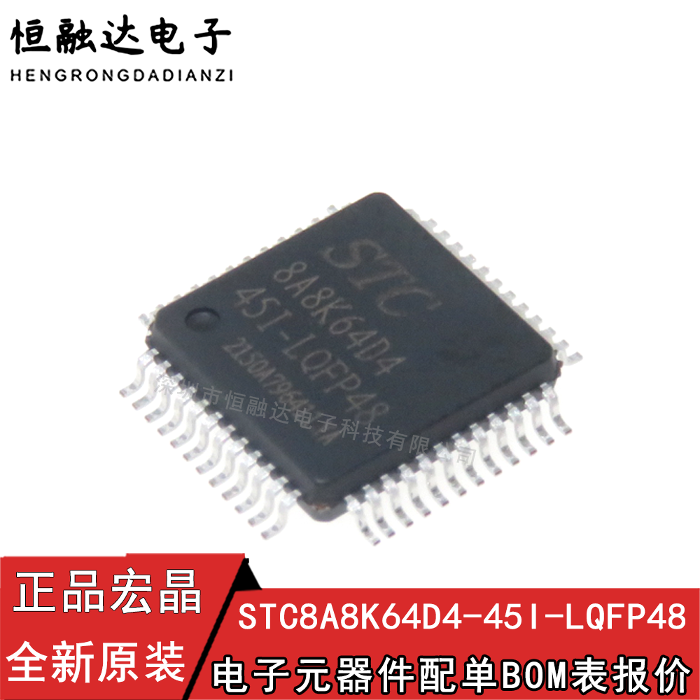 STC8A8K64D4-45I-LQFP48 原装正品 微控制器MCU单片机IC 芯片