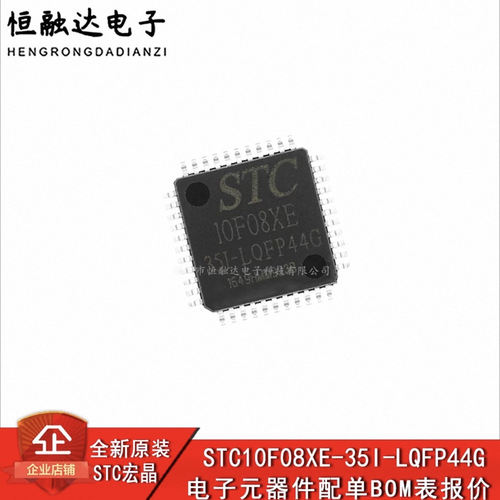 单片机  STC10F08XE-35I-LQFP44   贴片44脚 芯片STC10F08XE