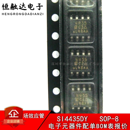 场效应管 SI4435DY-T1-E3  SI4435 封装SOP-8 全新VISHAY