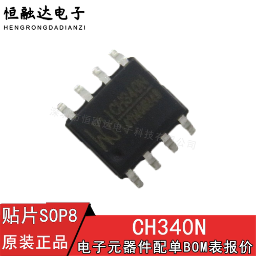 原装CH340N正品转串口芯片