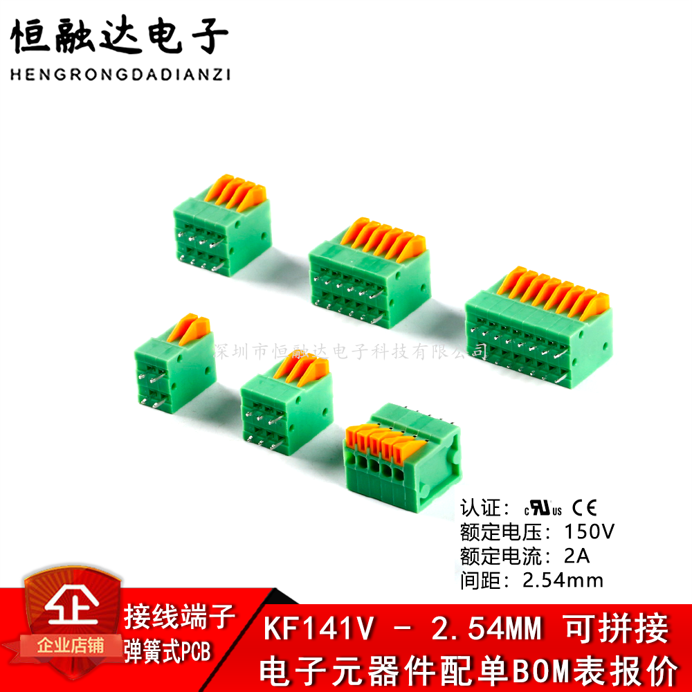 KF141V-2.54/双排直插 150V/2A 2.54mm间距弹簧式PCB接线端子