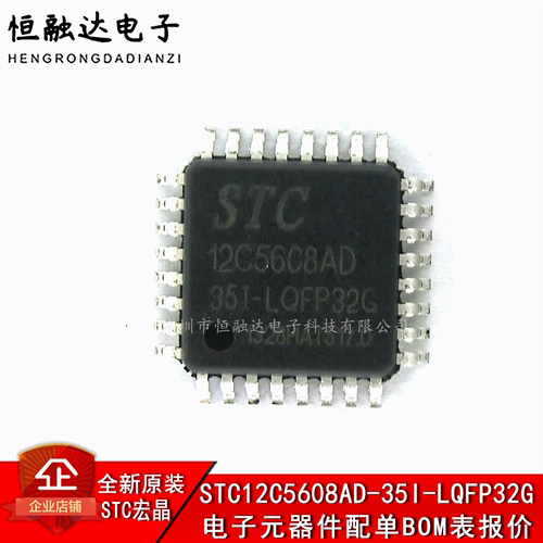 单片机 STC12C5608AD-35I-LQFP32G STC12C5608 全新原装STC
