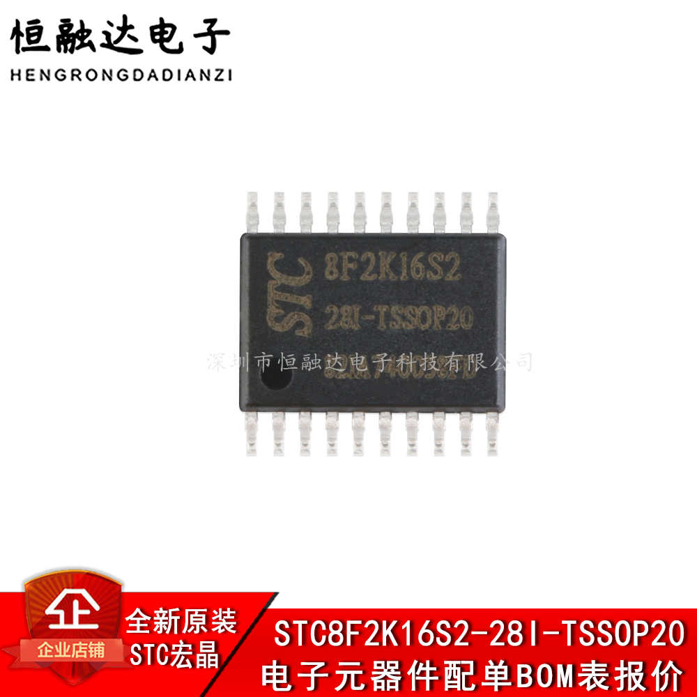 原装正品 贴片 STC8F2K16S2-28I-TSSOP20 单片机 集成电路 IC芯片