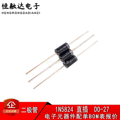 全新 肖特基二极管 1N5824 IN5824 5A 40V DO27 直插二极管
