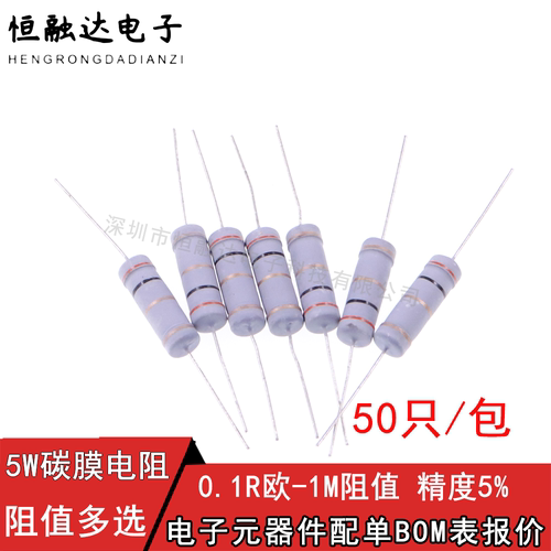 5W色环碳膜电阻器精度5%270R 300R 330R 330R360R390R430R470欧阻