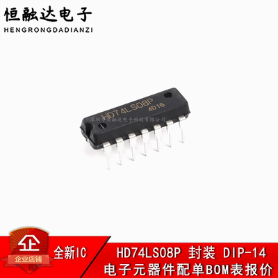 全新原装正品HD74LS08P  直插 DIP-14 四路2输入与门 逻辑芯片