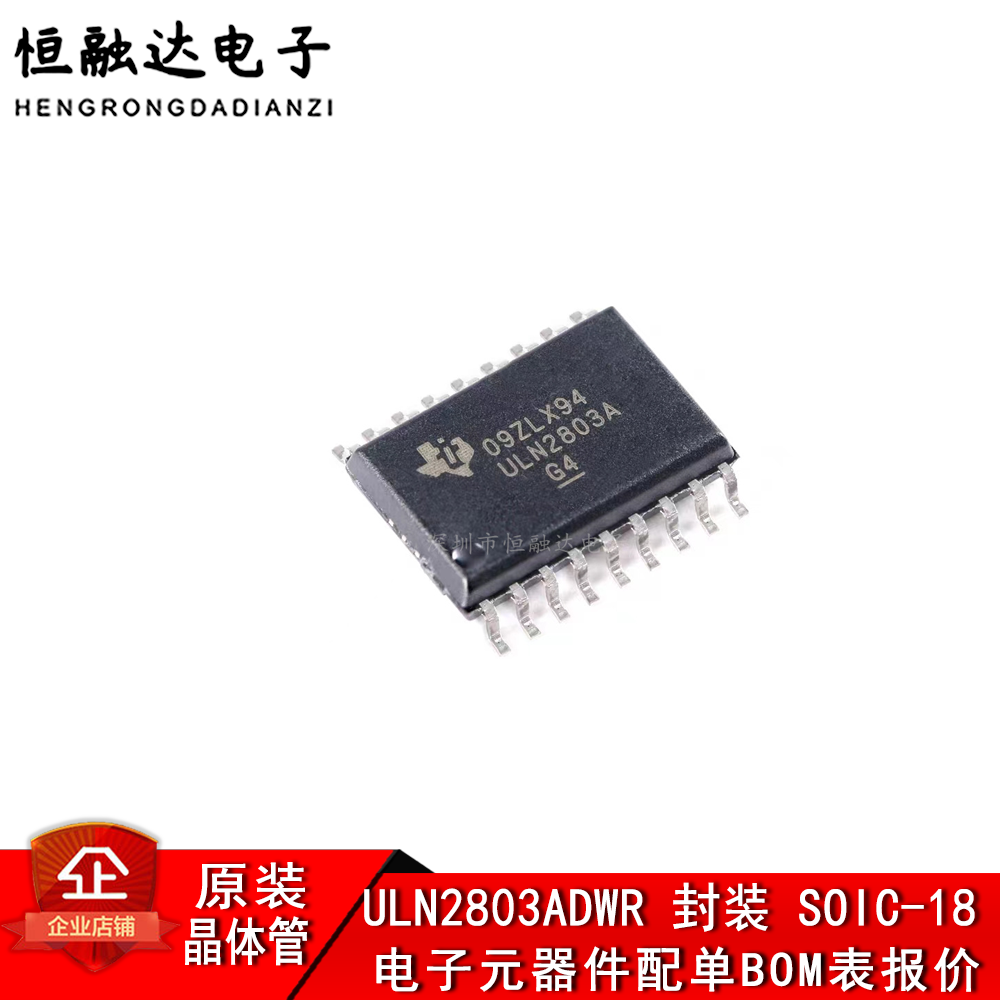 原装正品 ULN2803ADWR  封装SOIC-18 8通道达林顿晶体管阵列 芯片