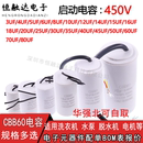 80UF水泵 CBB60启动电容器洗衣机电容4