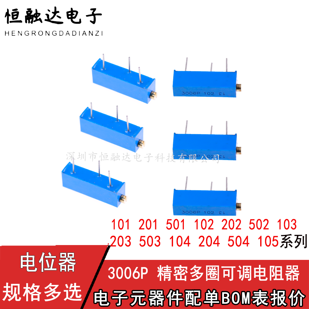 精密3006P多圈可调电位器