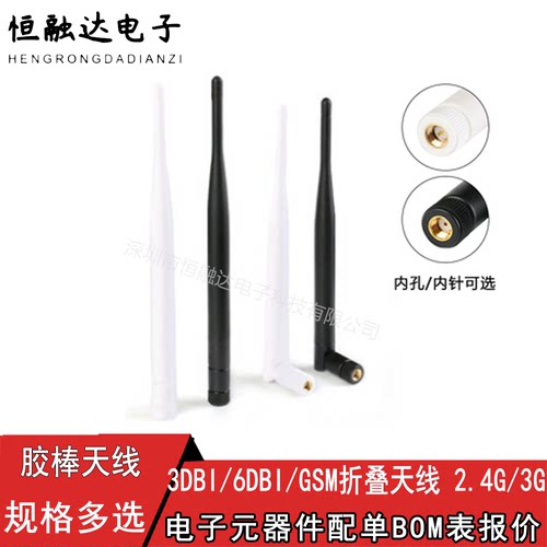 6DBI 2.4G蓝牙wifi无线监控ZigBee模块路由网卡折叠胶棒天线