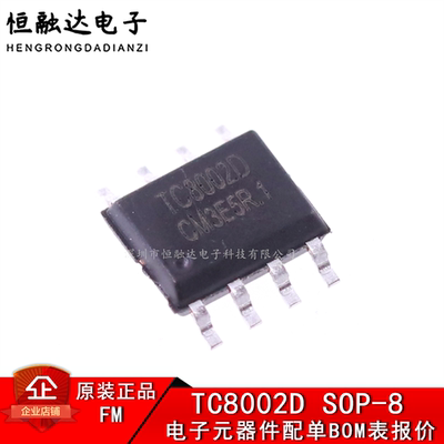 原装正品 贴片 TC8002D SOP-8 3W通用音频功放IC芯片 兼容LM4871