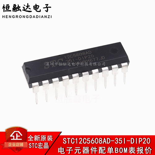 STC12C5608AD直插单片机