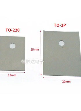 灰色 TO-220/TO-247/TO-3P 绝缘片 矽胶片 三极管垫片整包