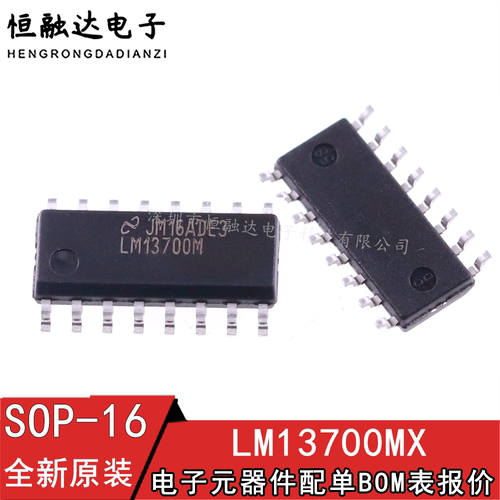 全新原装 LM13700M LM13700MX 贴片SOP16 运算放大器芯片
