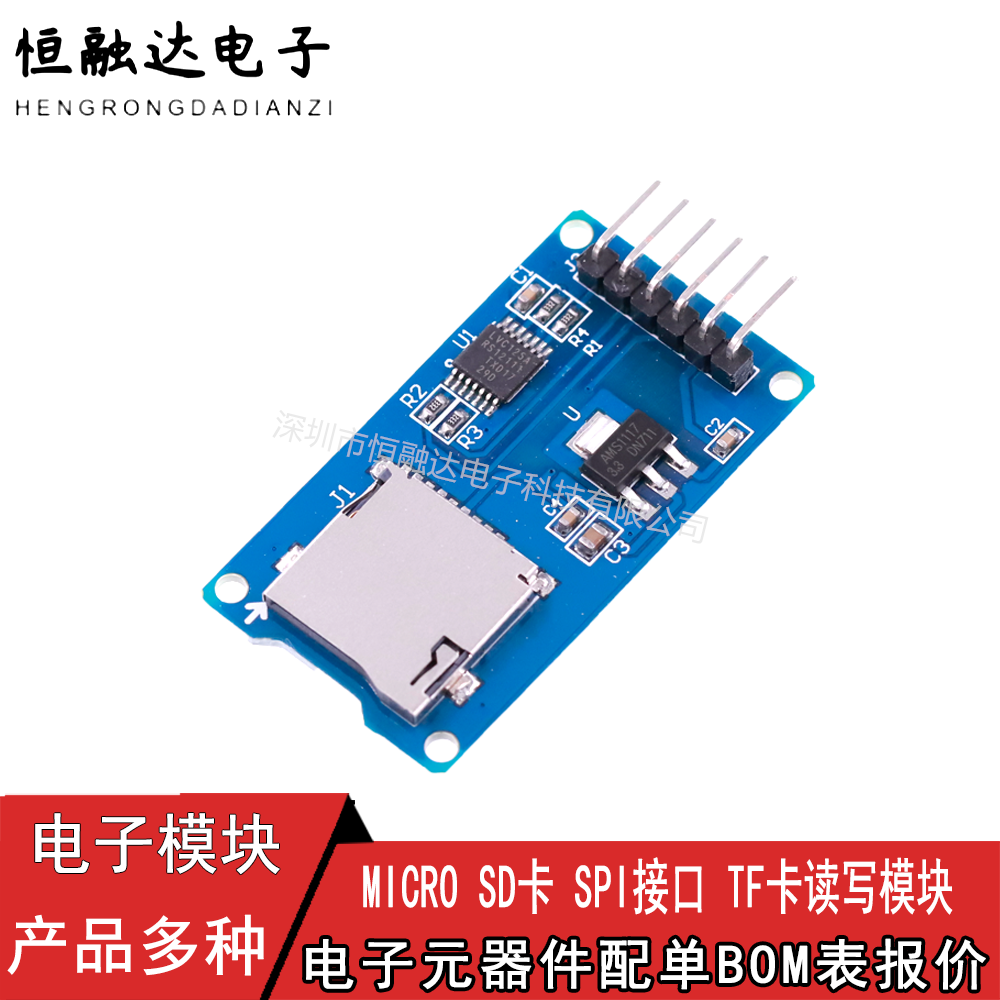 Micro SD卡模块TF卡读写卡器SPI接口 带电平转换芯片