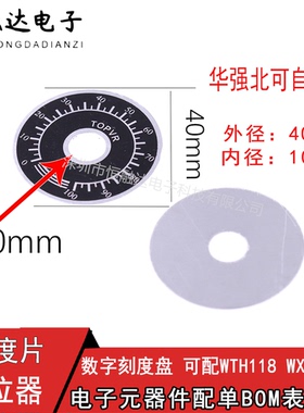 TOPVR 0-100电位器 旋钮 刻度片 数字刻度盘 可配WTH118 WX112