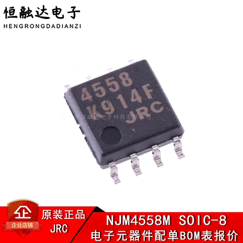 原装正品  NJM4558M 丝印4558 贴片SOP-8 双路运算放大器IC芯片