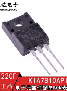 全新原装KIA7810API KIA7810A 三端正电压调节器 直插TO-220F塑封