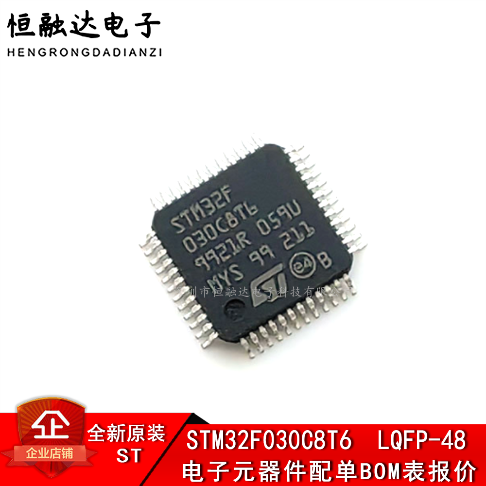 原装STM32F030C8T6ST