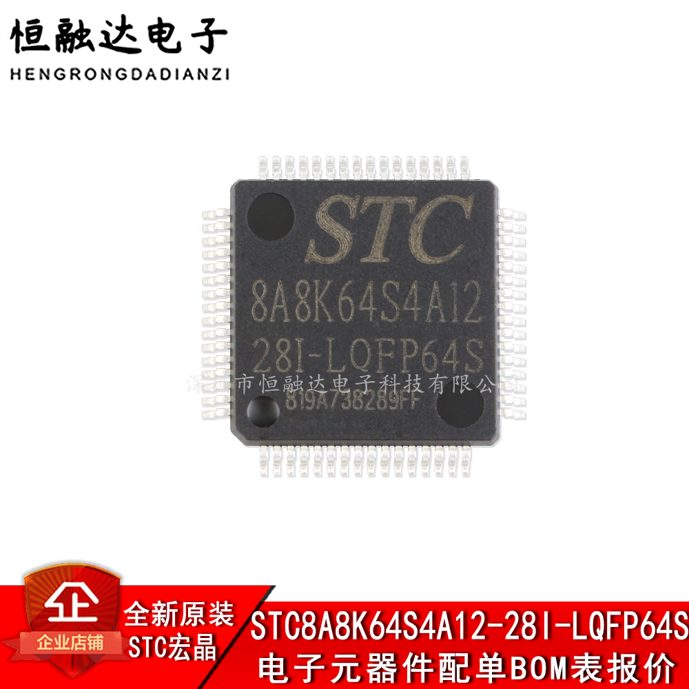 原装正品 贴片 STC8A8K64S4A12-28I-LQFP64S 单片机集成电路芯片