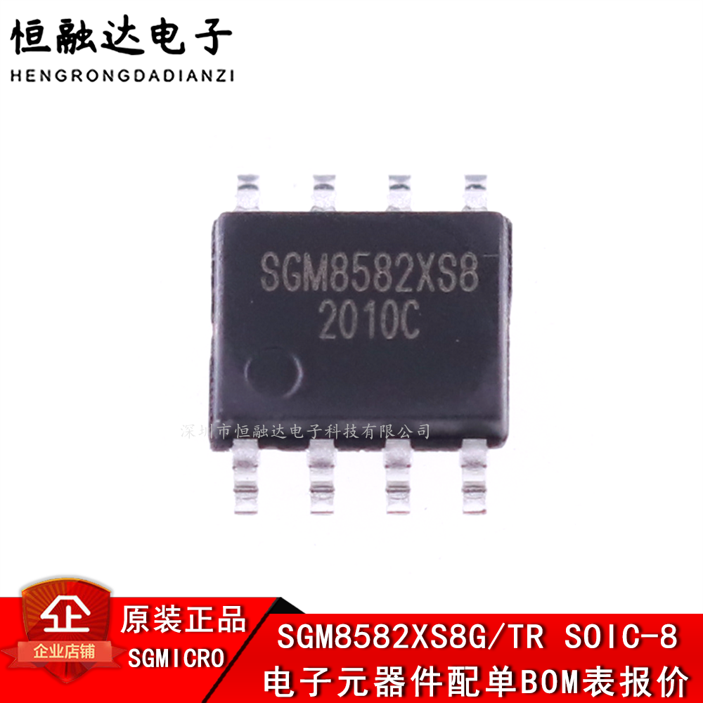 全新原装正 SGM8582XS8GTR SGM8552XS8 精密运放芯片 贴片SOIC-8