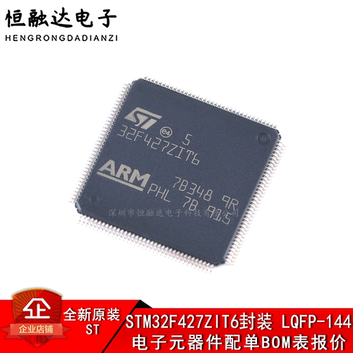 原装 STM32F427ZIT6 LQFP-144 ARM Cortex-M4 32位微控制器-MCU
